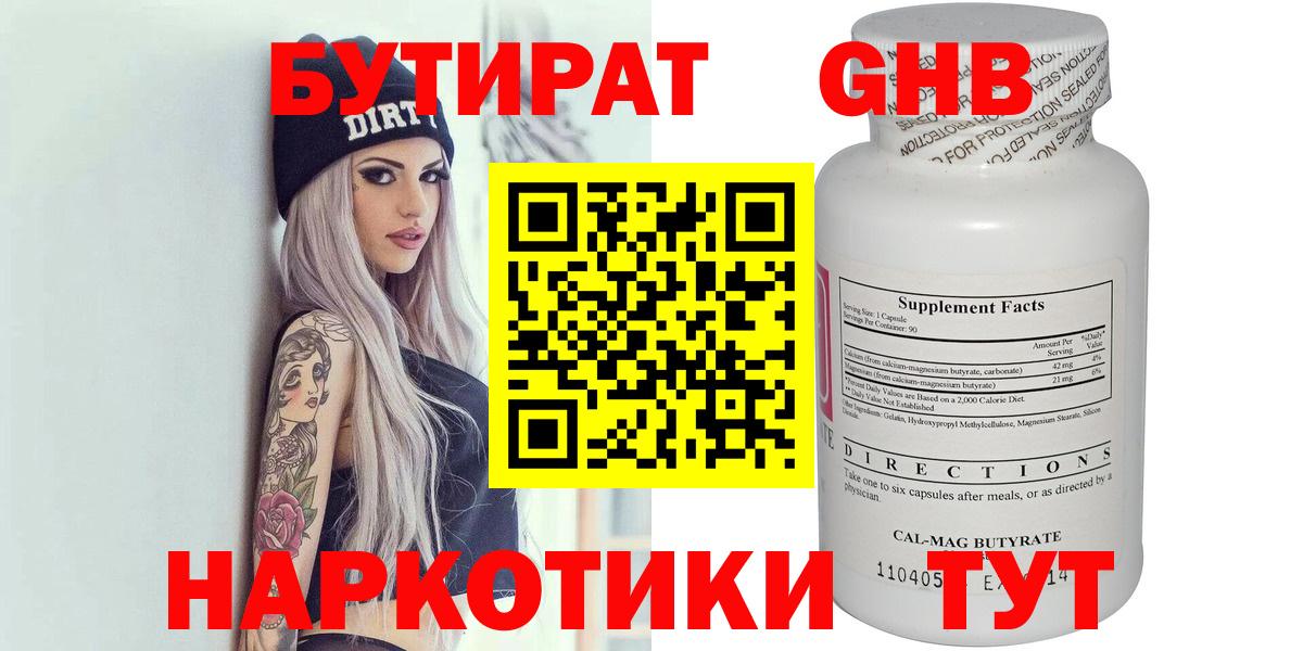 Кудрово  Бутират 99%  Вход с VPN 