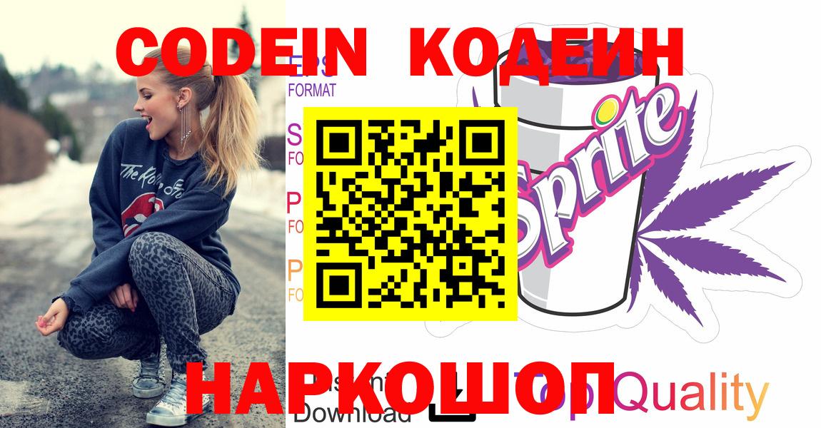 Кодеиновый сироп Lean напиток Lean (лин)  Вход с VPN  Кодеиновый сироп Lean Purple Drank  Кудрово 