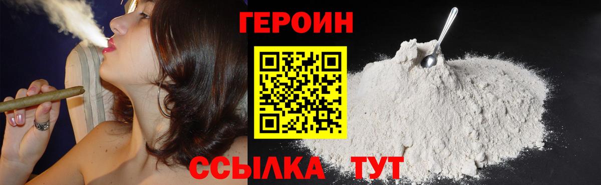 Героин Heroin Кудрово