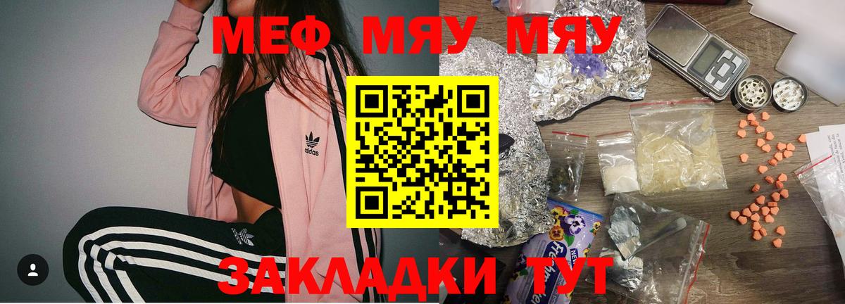 МЯУ-МЯУ VHQ  Меф  МЯУ-МЯУ  Кудрово  МЕФ 4 MMC  Вход с VPN 